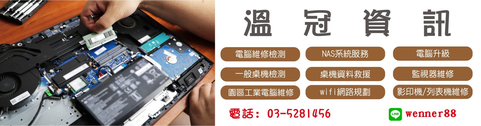 新竹電腦維修 新竹電腦組裝 維修電腦新竹 修電腦 新竹 電腦組裝 新竹電腦組裝 新竹電腦組裝推薦 溫冠資訊社 溫冠電腦維修 平價電腦維修 新竹電腦維修 筆電新竹維修 維修筆電 新竹nas按裝 wifi網路維修 分享器 nas硬碟 監視器按裝 監視器維修 按裝網路 新竹溫冠電腦維修 電腦維修 新竹那裡有電腦維修 維修電腦新竹 影印機維修新竹 新竹影印機維修 新竹維修電腦推薦 新竹維修影印機推薦